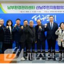 산남주민지원협의체