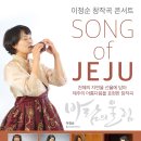 바람의 울림 Song of Jeju 오카리나 창작곡 콘서트 (전석무료) 이미지