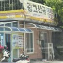 광교산골냉면