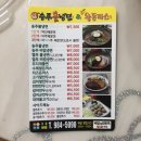 송주불냉면&수제왕돈까스 | 수유 미아점 "송주불냉면&amp;수제왕돈까스" 먹은 후기