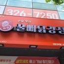 꿀삐닭강정장유코아점
