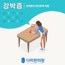 다미한의원 이미지