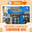 도화동쉼터 이미지