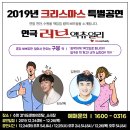 매년 매진신화를 기록하는 연극 ＜러브액츄얼리＞_수원 이미지