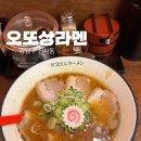 신사-104 | [압구정/신사] 압구정역 맛집 압구정 라멘 맛집 “오또상라멘” 솔직후기