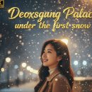 덕수궁 첫눈 아래 이미지