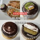 파리바게뜨제일점 네이버블로그