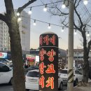 허가네 | 포항 오천 문덕 맛집 <허가네 양꼬치> 후기