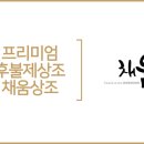 채움상조