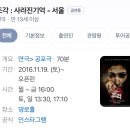 대학로-1 | 혜화 대학로 공포연극 1열 관람 후기 (+비교/추천)