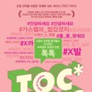 연극 <톡톡> 이미지