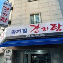 원주종가집 이미지