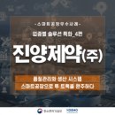 진양관리시스템