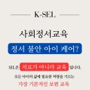 [성인] 환경교육전문가 | 사회정서교육전문가 되기, SEL통합활동전문가 양성과정