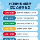 이루스토어 | 현대아울렛 토이스토리5 팝업스토어 일정과 송현아 방문기