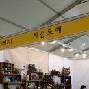 지선도예