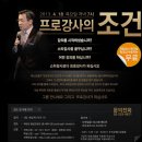 [프로강사의 조건] 김형환 교수님 강의 후기 at 에듀온(Eduon)
