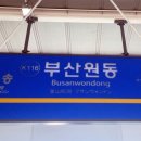 원동역 티스토리
