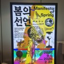 봄의 선언-국립아시아문화전당 전시 2025.9.5~2026.2.22까지 이미지