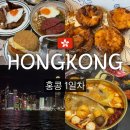 옥토하우스 | 차] 홍콩익스프레스항공/옥토포스카드수령/홍콩공항...헤리티지/베이크하우스/스타의거리/침사추이...