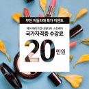 “방송국 현장실습 갔다가 네일까지 배우게 된 부천미용학원 후기”