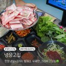 5476 | 검단 마전동냉삼맛집 냉삼고집 7가지 쌈채소 무제한! 가성비 고깃집 찾는다면 여기