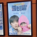 새천년3단지(아) | 영화 좀비딸 후기:새천년 건강체조 &amp; 좀비딸 수아 친아빠 조한선// 영화 좀비딸 결말 &amp; 좀비딸 쿠키 영상