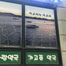 가고파 약국 이미지