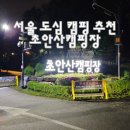 pet66다2024 | 서울 도심 캠핑장 추천 초안산캠핑장 힐링캠핑빌리지 H7 H8 봄 캠핑 이용후기 예약방법