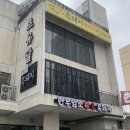 [목포고기집] 흑돼지 맛집 초유달 방문후기 (ft. 추천메뉴)