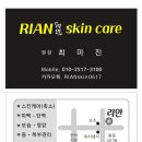 리안스킨케어 - 서대문구 | 리안스킨케어