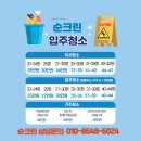 퍼펙트 크린 | 평택 라씨엘로 입주청소 아파트 이편한세상 후기 현덕면