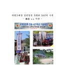 18-1 의병도대장 김면장군후원회 14년의 기록 - 離券 (4-4) 이권 - (1~98) 1 우척현전투, 전승기념 추모제 이미지