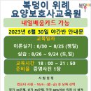복덩이위례요양보호사교육원