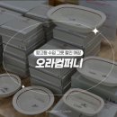창고형 수입 그릇 할인매장[오라컴퍼니] 시라쿠스 쉐난도 구매기