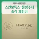순천의원 | 피부 속당김 끝! 40대 워킹맘의 순천 에르제의원 스킨보톡스 리얼후기
