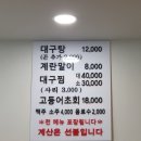 속시원해대구탕 이미지