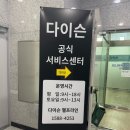 대구랩서비스 | [대구/북구]다이슨as센터 북대구 에어랩, 드라이기 방문후기