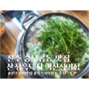 충무공동32 | 진주 충무공동 산청흑돼지 가족외식, 단체회식하기 좋은 갈비수육 맛집