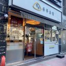 정직유부 거제고현점 티스토리