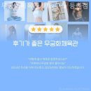 무궁화체육관 | 등촌동 헬스장 무궁화체육관 PT&amp; Pila 등촌점 헬스장 추천할 만한 곳