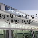 송전점 현대자동차 네이버블로그