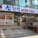 신진성아구찜 탕정점 이미지