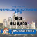 두산행운공인중개사사무소 이미지