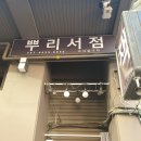 뿌리서점 티스토리