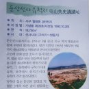 둔산 선사유적지 이미지