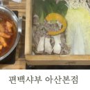 염치읍 아산로 이미지