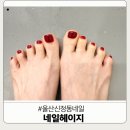 헤이지네일 - 이천시 서희로72번길 43 | 울산 패디 잘하는 네일샵 꼼꼼 유지력 좋은 곳 신정동 네일헤이지
