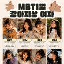 WITTY PUPPY | 🐶 MBTI별 강아지상 여자&amp;MBTI별 쇼핑 특징 🛍️&amp;MBTI별 입학 선물 고르는 스타일&amp;MBTI별 앞치마 고르는 방식