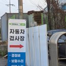 TS모터스 | 동탄 자동차 민간검사소 | 엔카모터스 종합검사 가격/대기시간/준비물